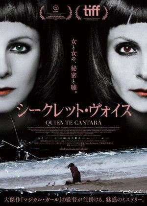 シークレット・ヴォイス