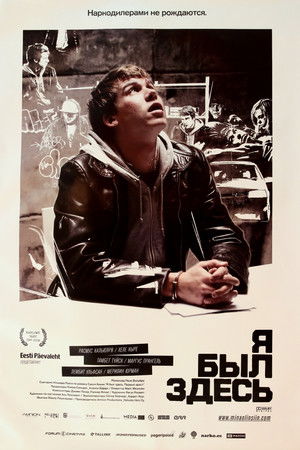 Я был здесь