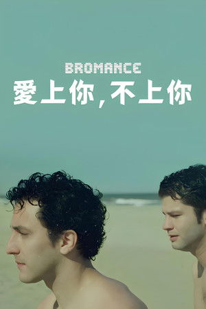 愛上你，不上你