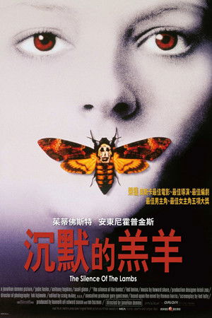 沉默的羔羊