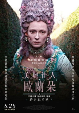 美麗佳人歐蘭朵