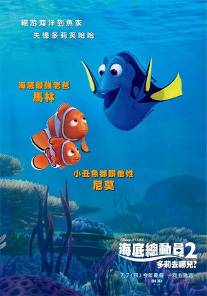 海底總動員2：多莉去哪兒