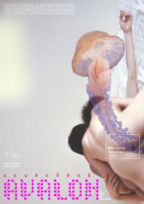 แดนศักดิ์สิทธิ์