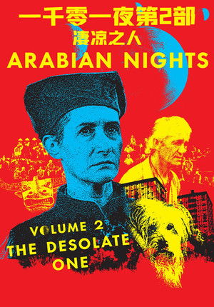 一千零一夜第2部：凄涼之人