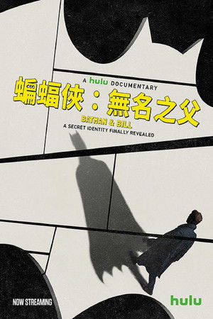 蝙蝠俠：無名之父
