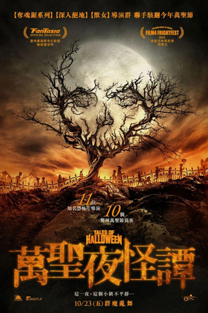 萬聖夜怪譚