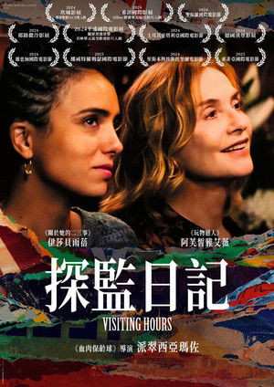 探監日記