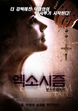 엑소시즘:로스트테이프