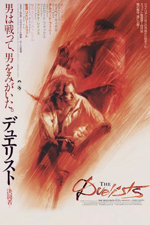 デュエリスト／決闘者