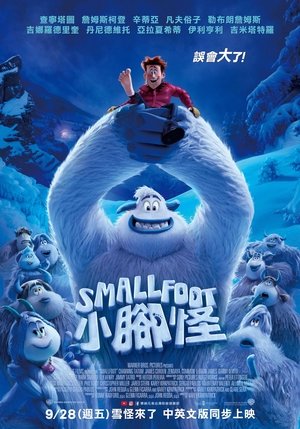 小腳怪
