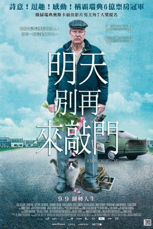 明天別再來敲門