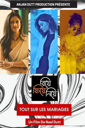 বিয়ে ফিয়ে নিয়ে