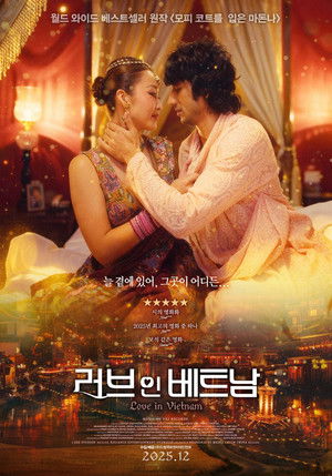 러브 인 베트남
