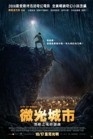 黑暗之光首部曲︰微光城市