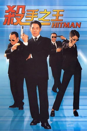 殺手之王