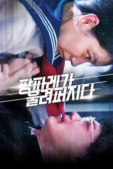 팡파레가 울려퍼지다