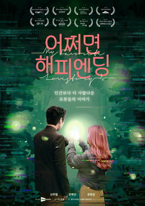 어쩌면 해피엔딩