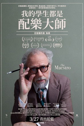 我的學生都是配樂大師