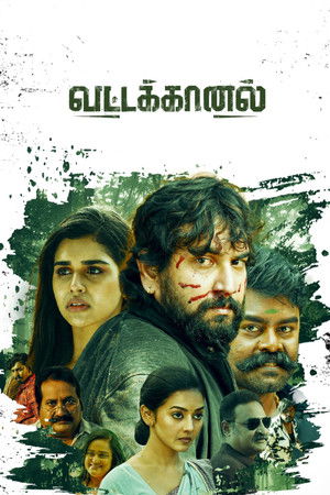 வட்டகானல்