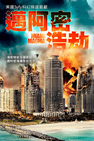 邁阿密浩劫