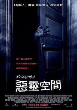 惡靈空間