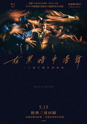 在黑暗中漫舞