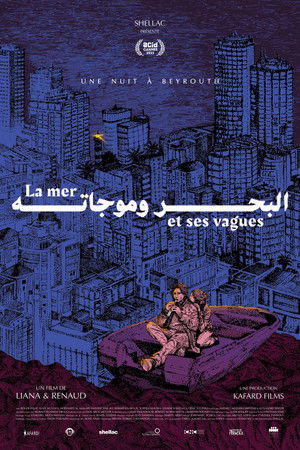 Море и его волны