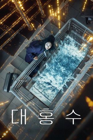 الطوفان العظيم