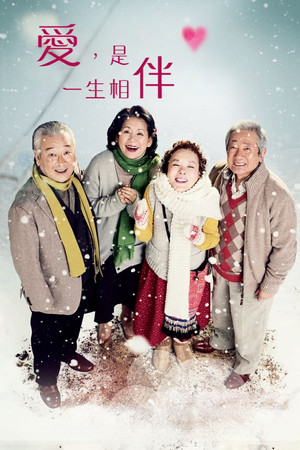 愛，是一生相伴