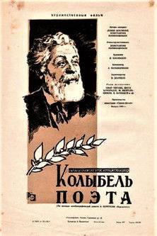 Колыбель поэта