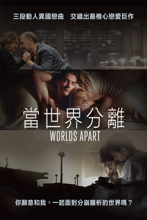 當世界分離