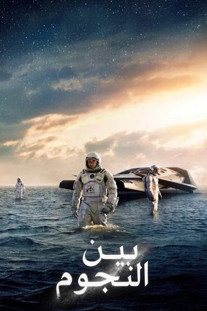 Interstellar