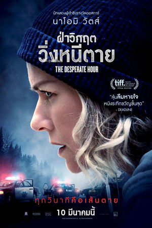 ฝ่าวิกฤต วิ่งหนีตาย