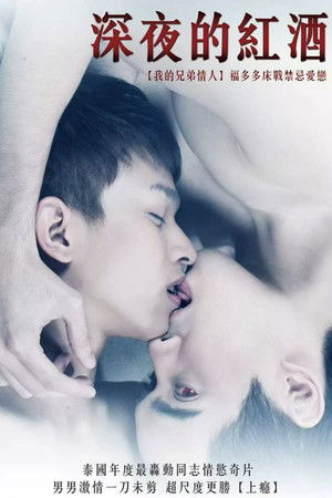 深夜的紅酒