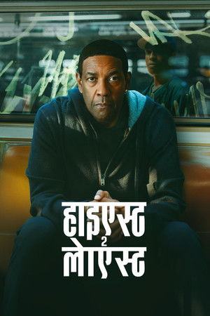 हाइएस्ट 2 लोएस्ट