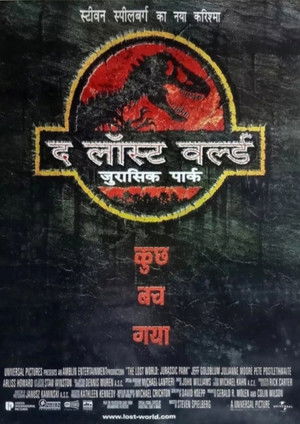 द लॉस्ट वर्ल्ड: जुरासिक पार्क