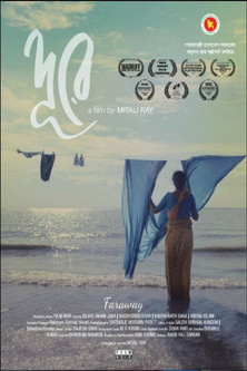 Durey - দূরে