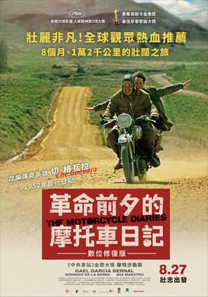 革命前夕的摩托車日記