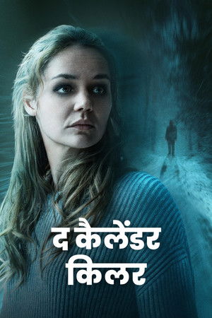 द कैलेंडर किलर