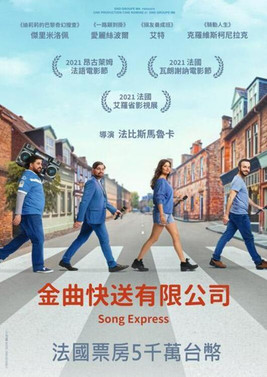 金曲快送有限公司