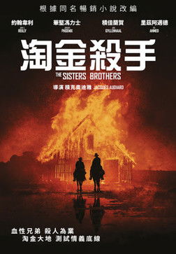 淘金殺手