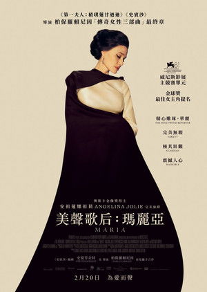 美聲歌后：瑪麗亞