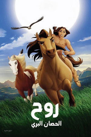 Spirit: Stallion of the Cimarron