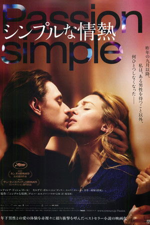 シンプルな情熱