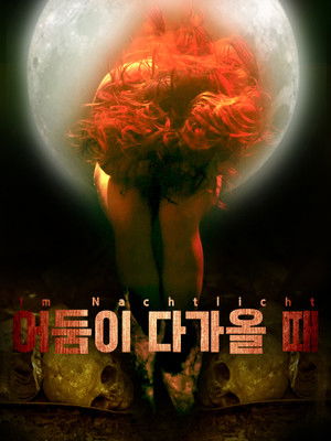 어둠이 다가올 때