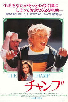 チャンプ