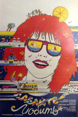 Давайте любить