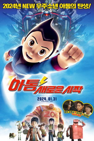 아스트로 보이: 아톰의 귀환