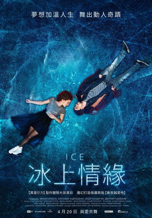冰上情緣