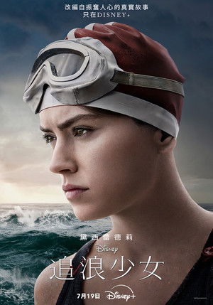 追浪少女